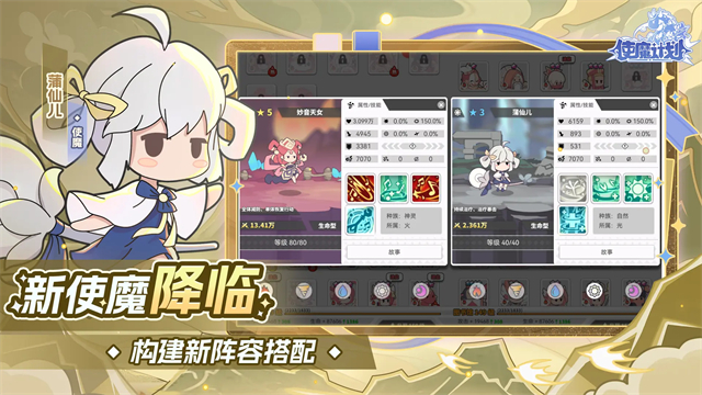 使魔计划