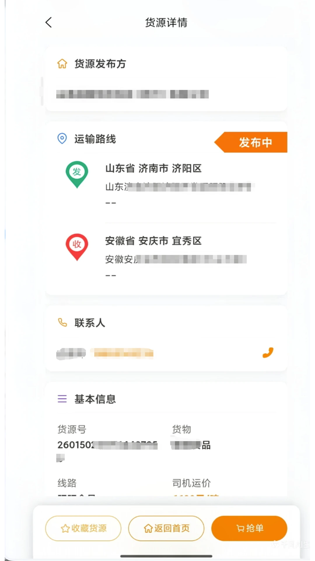 路辰供应链承运人