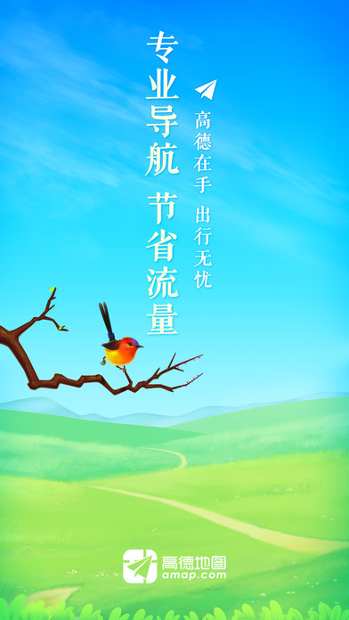 高德地图苹果手机2022最新版