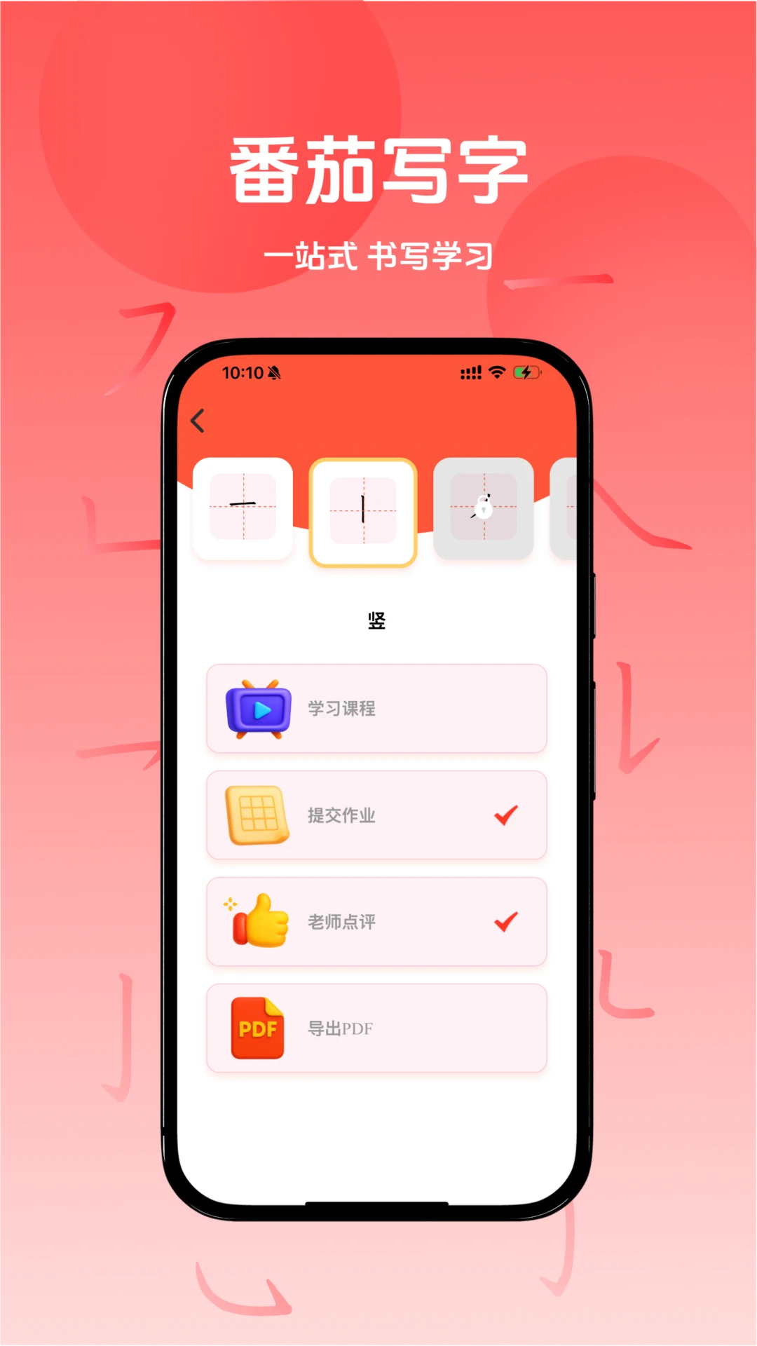 番茄写字
