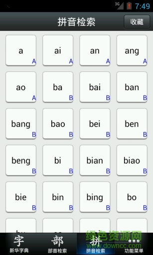 新华字典 新华字典
