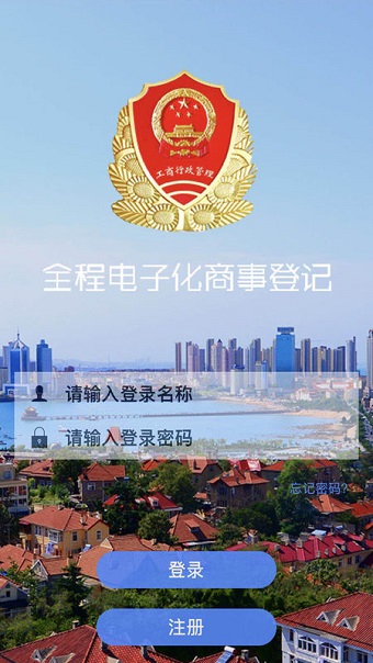 青岛工商全程电子化