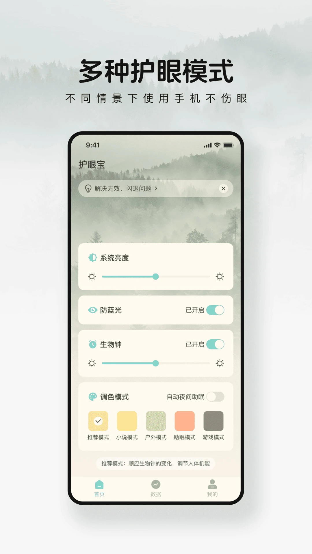 儿童护眼宝