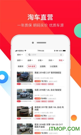 淘车二手车直卖网手机版