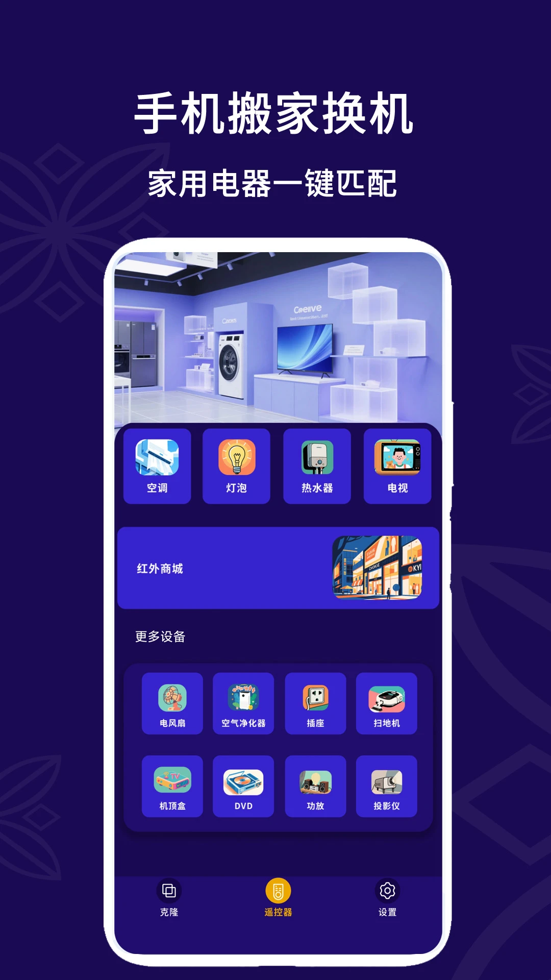 同步克隆换机助手