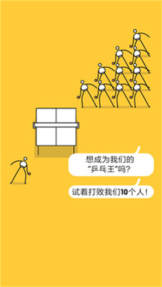 乒乓之王 乒乓之王