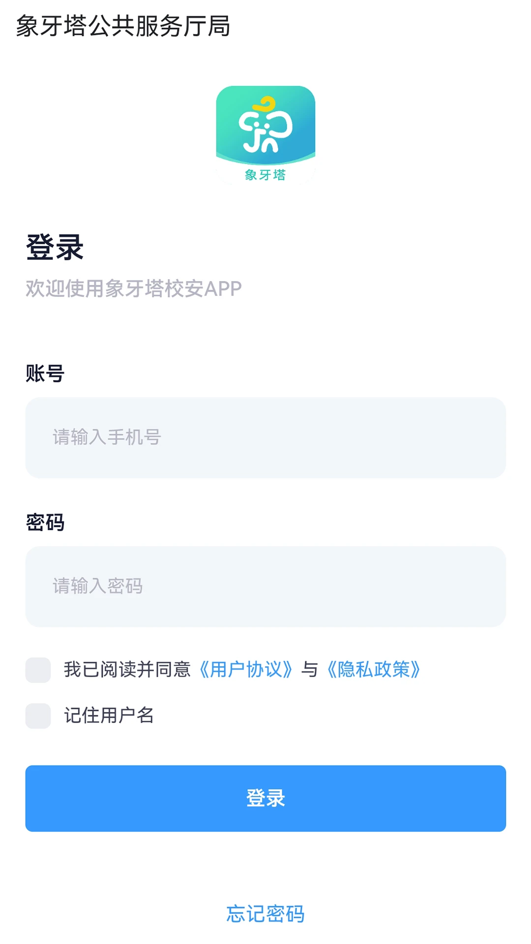 象牙塔校安