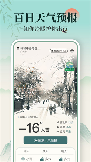卫星精准天气