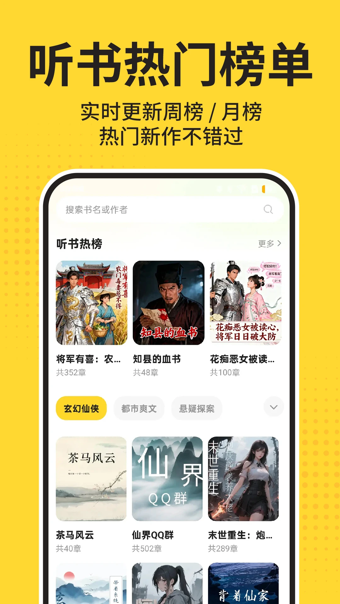 免费追书听书 免费追书听书