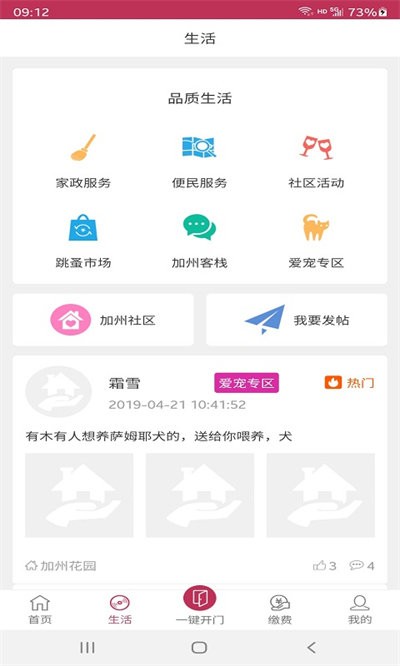 智慧家园 智慧家园