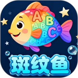 斑纹鱼
