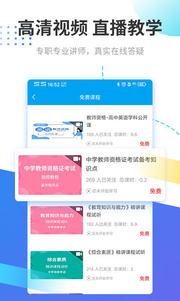 教师资格考试助手官方版