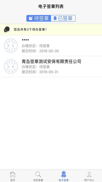 青岛工商全程电子化