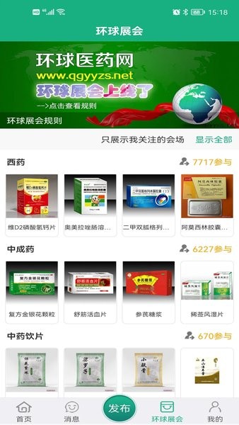 环球医药网 v3.6.15 安卓版