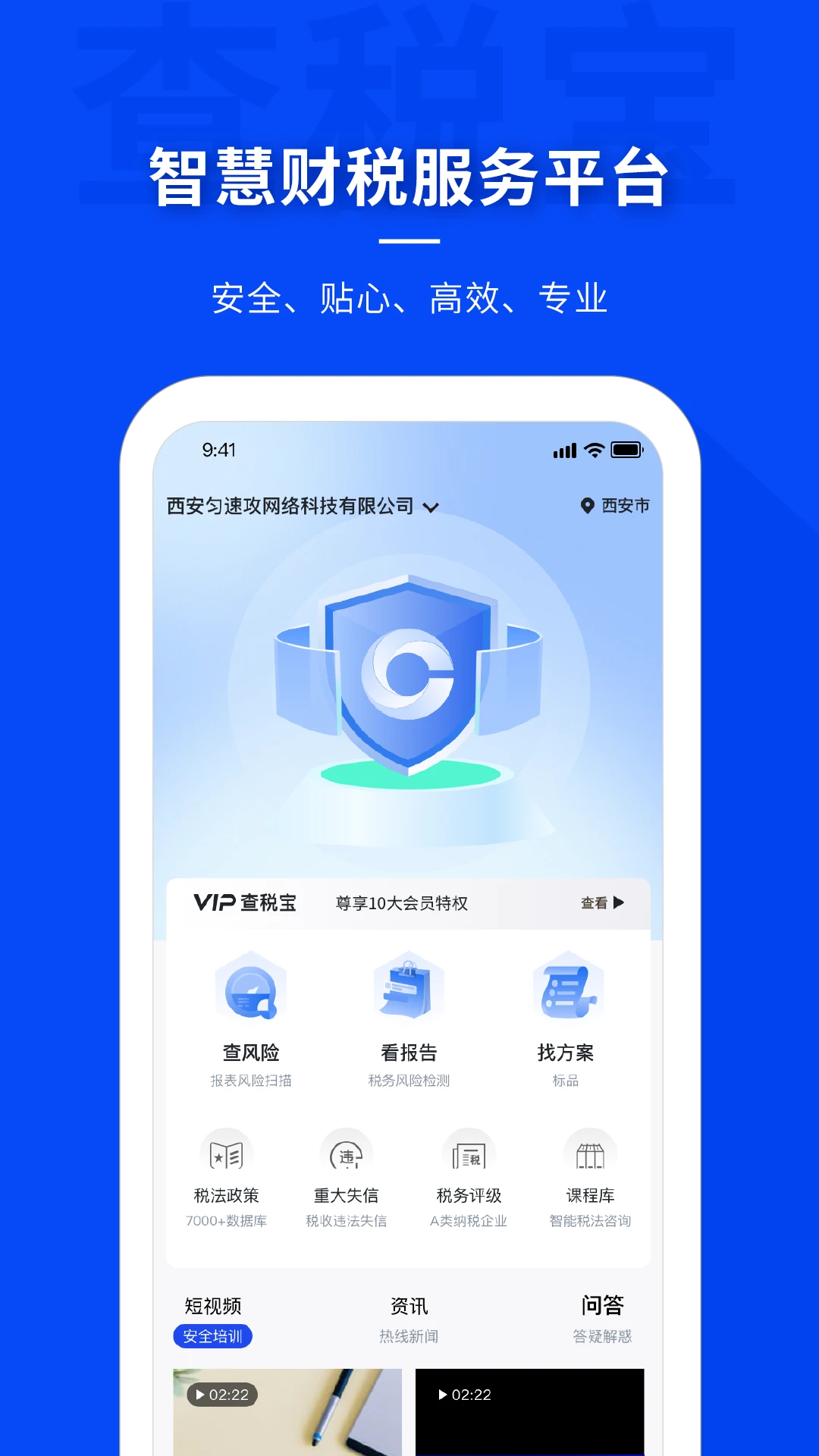 查税宝