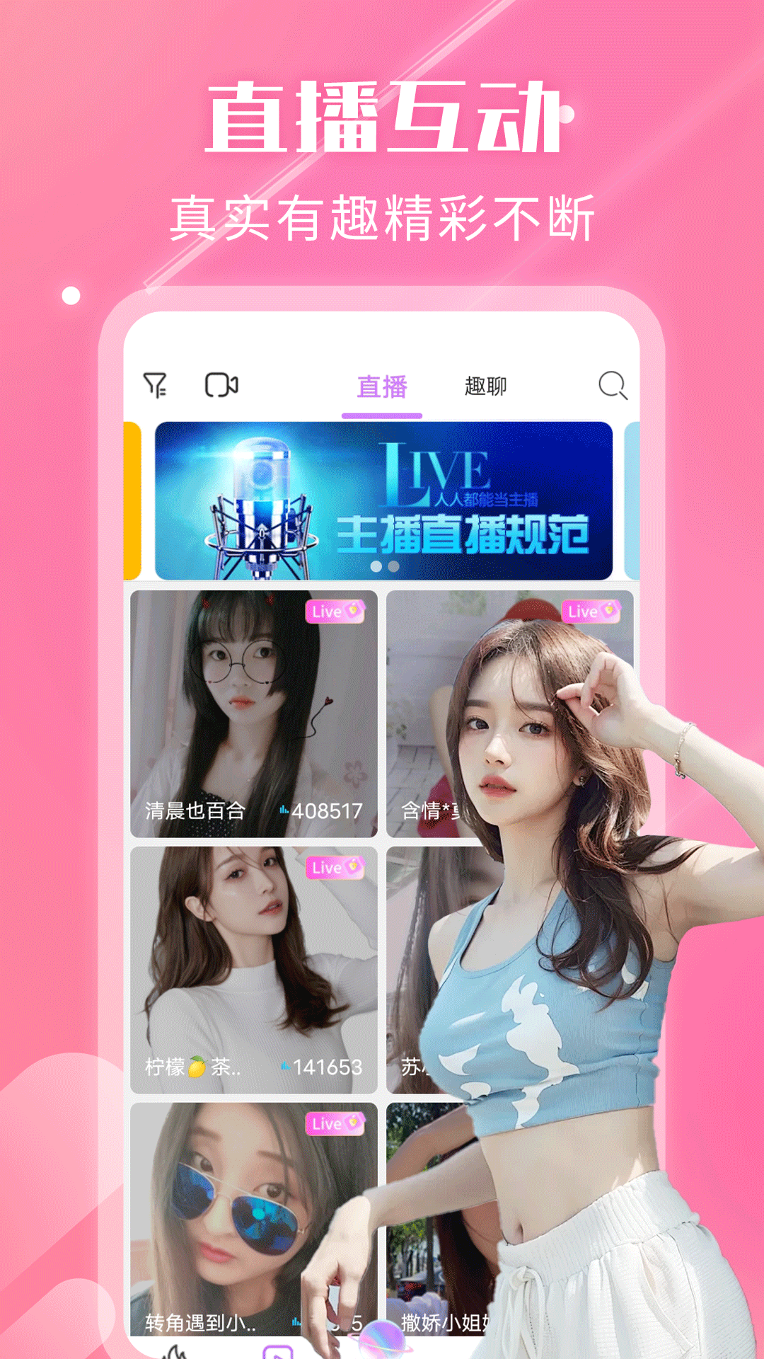 夜遇心聊视频交友