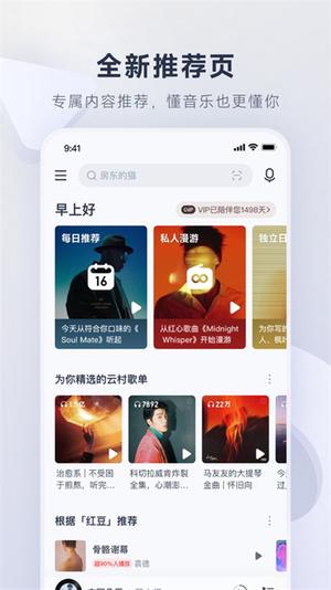 网易云音乐苹果手机版最新版