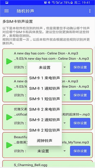随机铃声(来电铃声设置软件) v6.3.3 安卓版