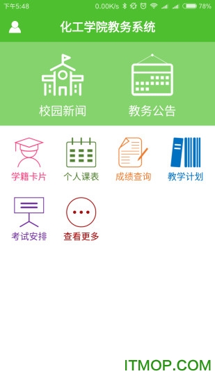 化工学院教务系统