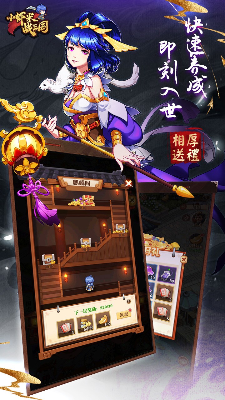 小虾米战三国 小虾米战三国