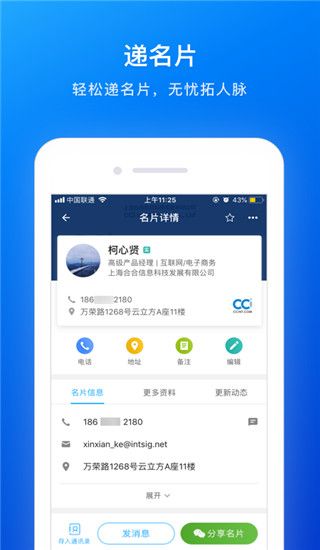 名片全能王 v8.24.0.20251203 安卓版