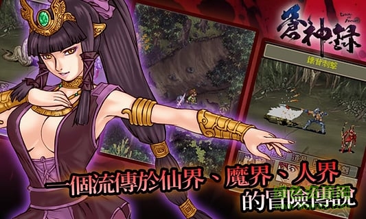 蒼神錄