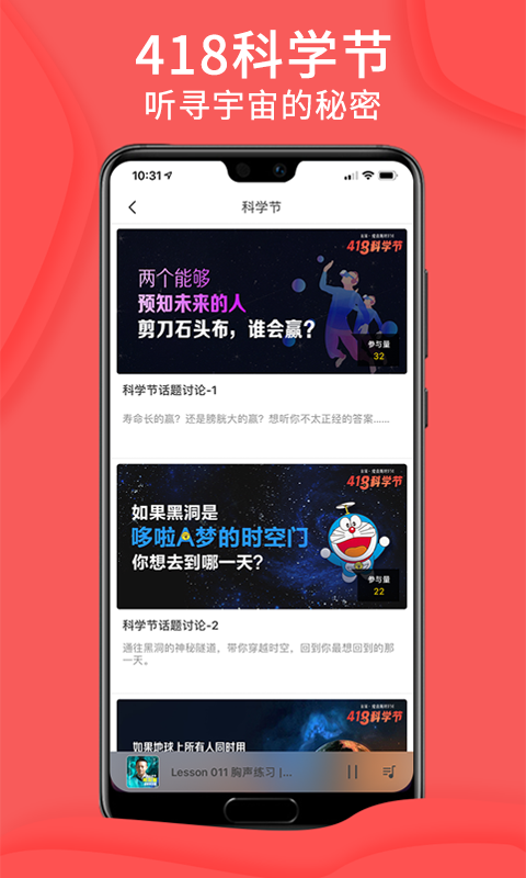 爱音斯坦FM 爱音斯坦FM