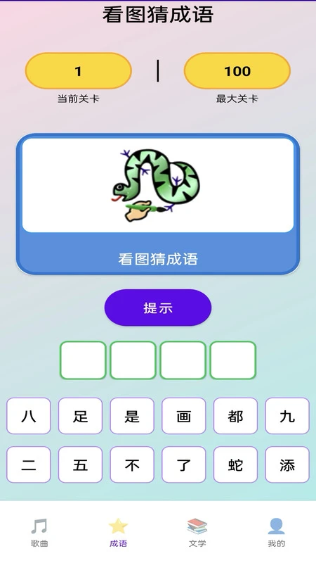 神曲大挑战