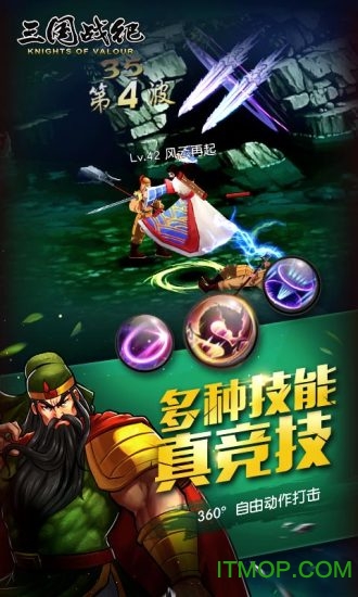 三国战纪苹果果盘版