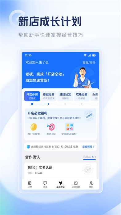 饿了么零售商家版 饿了么零售商家版