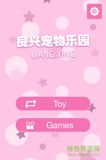 良兴宠物乐园