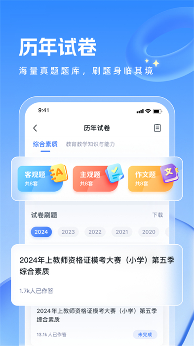 粉笔教师 粉笔教师