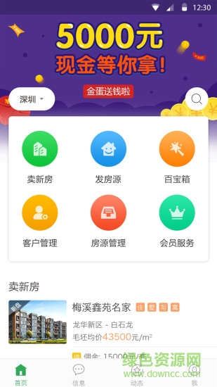 吉屋经纪人系统