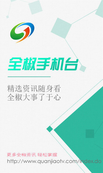 全椒手机台