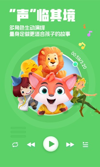 洪恩动画故事官方版