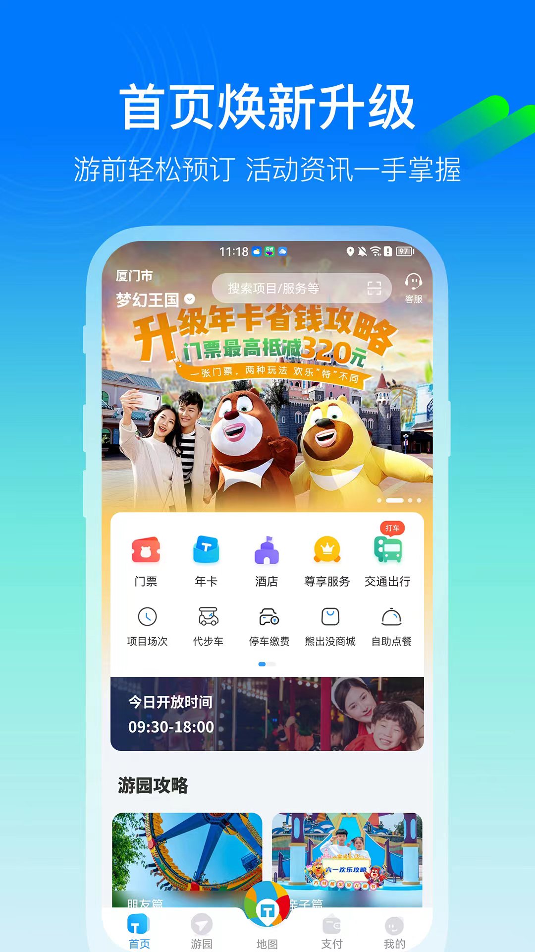 方特旅游官方购票平台