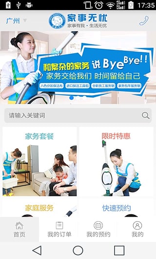 家事无忧 家事无忧