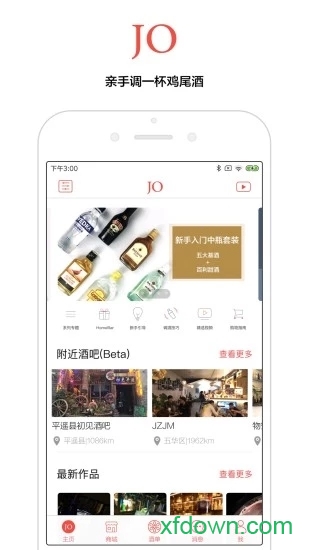 JO鸡尾酒 JO鸡尾酒