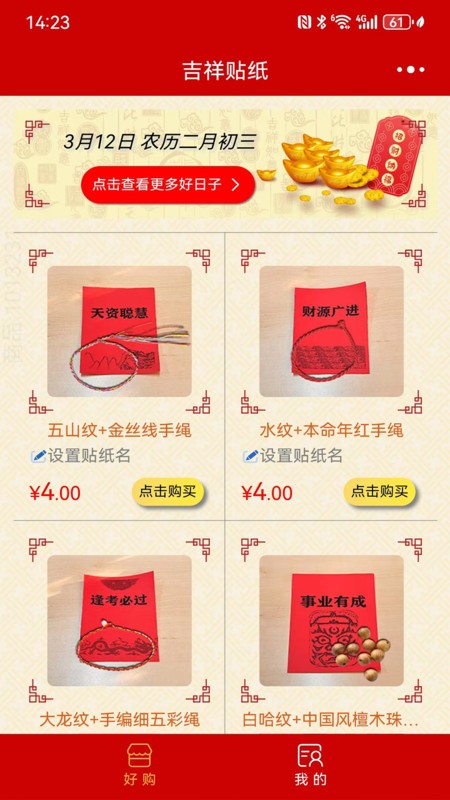 吉祥贴纸 吉祥贴纸