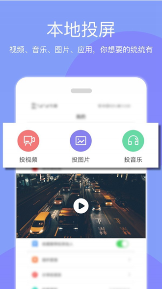 天天投屏 最新版v9.29