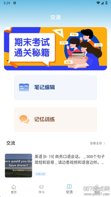 雪梨英语
