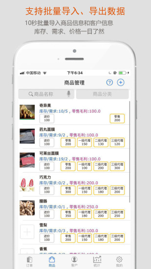 沿途代购助手 沿途代购助手