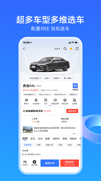 易车汽车报价app