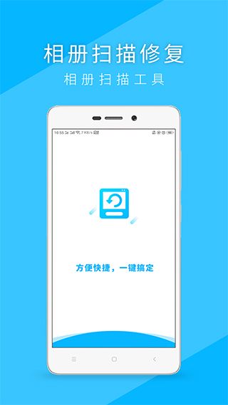 相册扫描修复(照片恢复软件) v22.09.28 安卓版