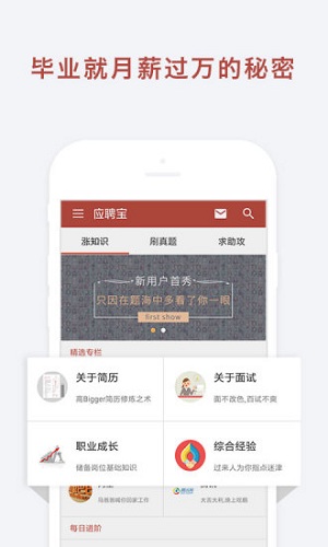 应聘宝 应聘宝