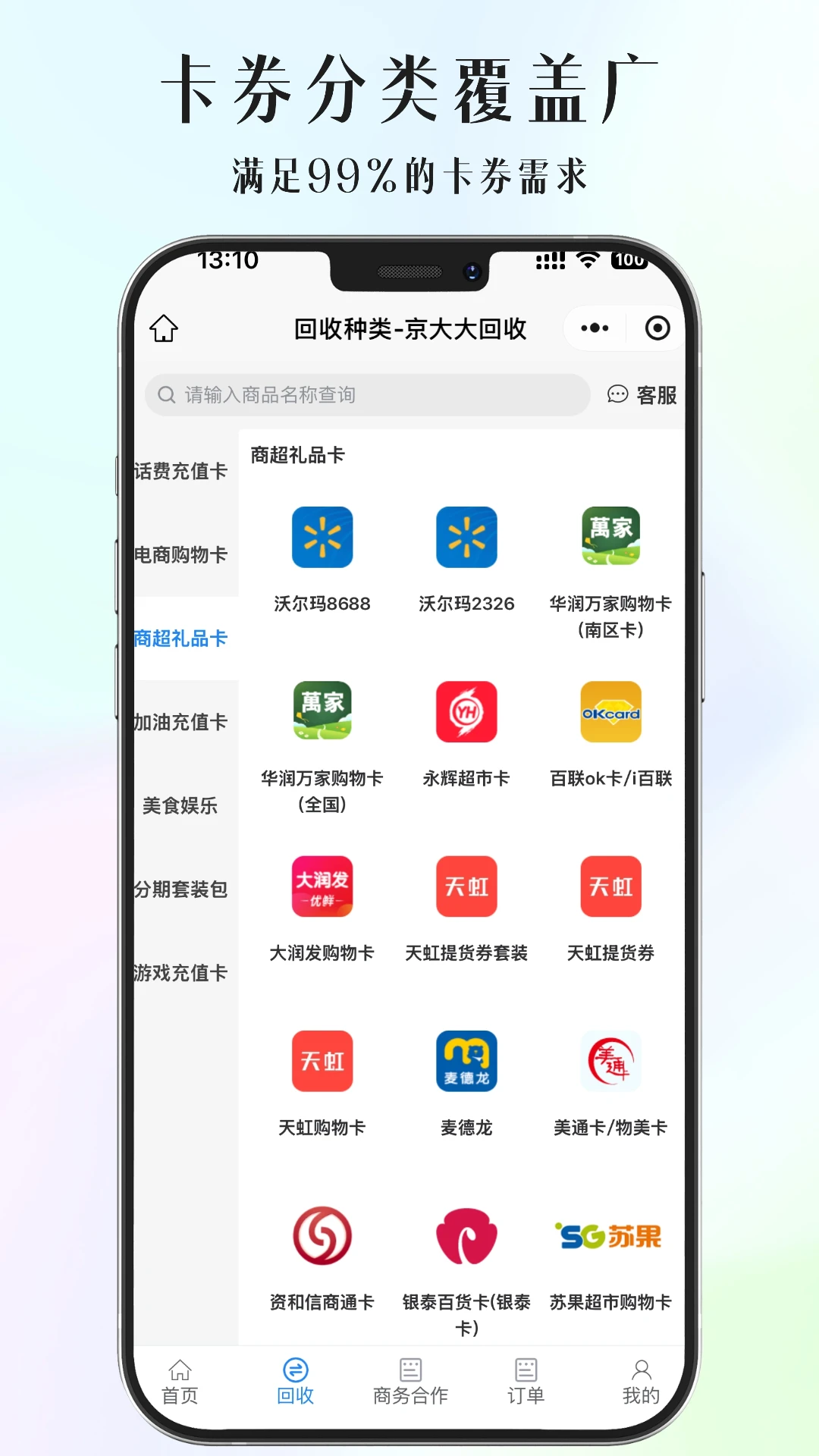 京大大回收
