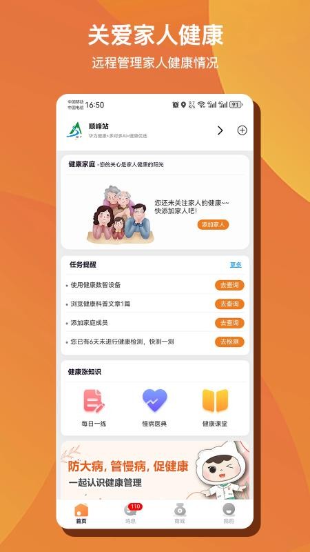 多对多AI健康