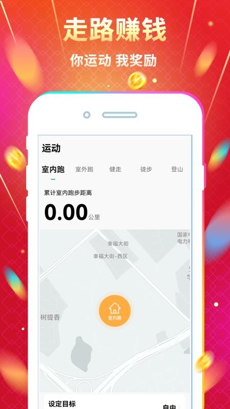 天天走路赚钱