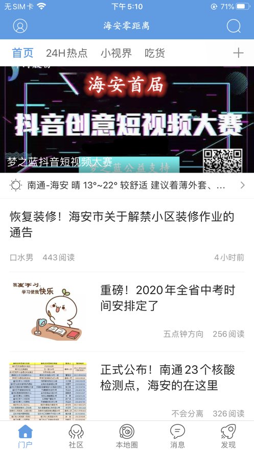 海安零距离论坛