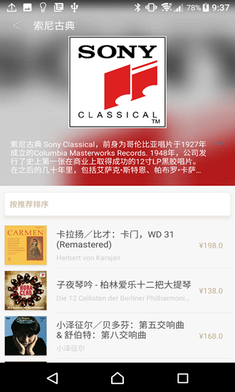索尼hires音乐app 安卓版v3.8.7